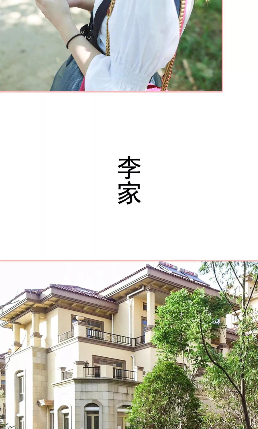 《养妹成妻》第3话 第6页