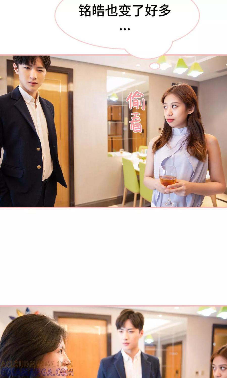 《养妹成妻》第3话 第19页