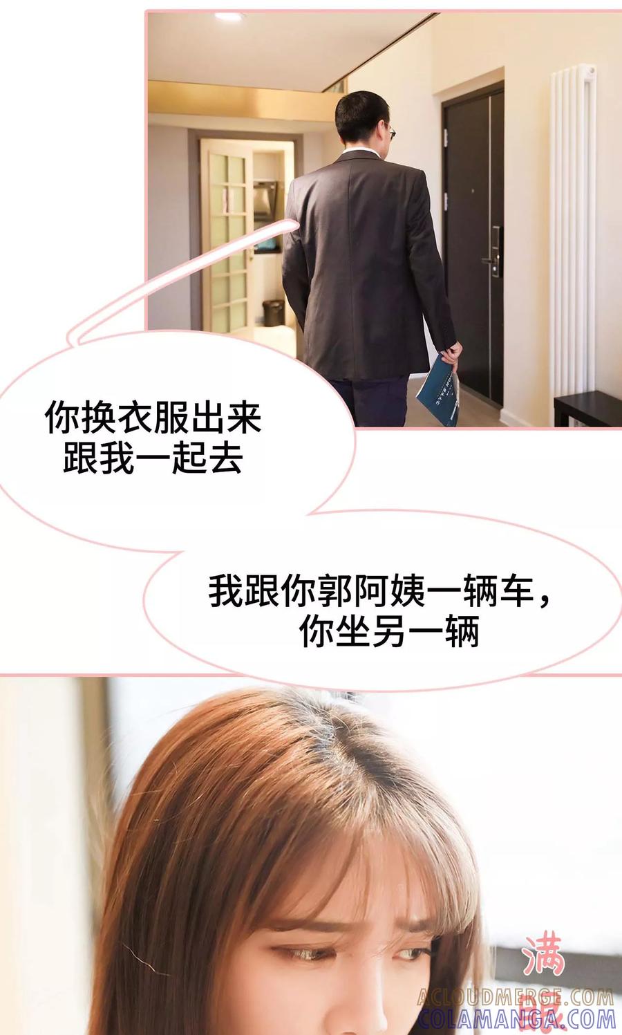 《养妹成妻》第3话 第13页