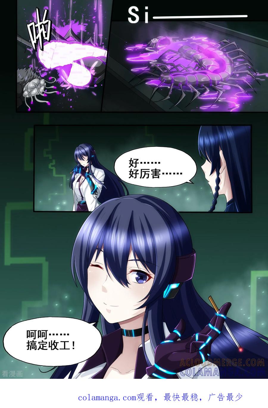 《倾听者 Listener》第5章8 欢迎来到音脑 第15页