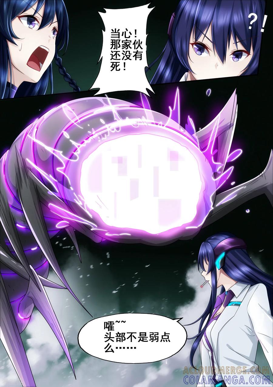 《倾听者 Listener》第5章8 欢迎来到音脑 第9页