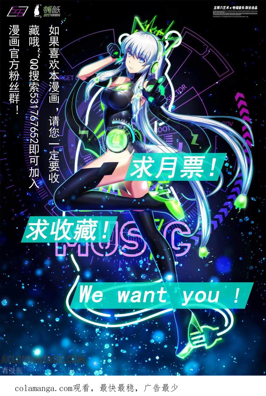 《倾听者 Listener》第5章9 欢迎来到音脑 第19页