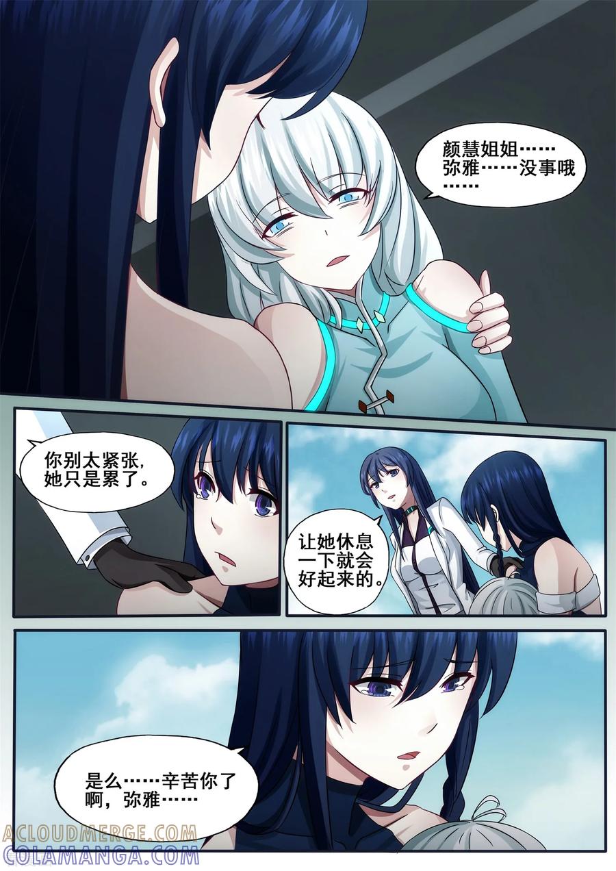 《倾听者 Listener》第5章9 欢迎来到音脑 第3页