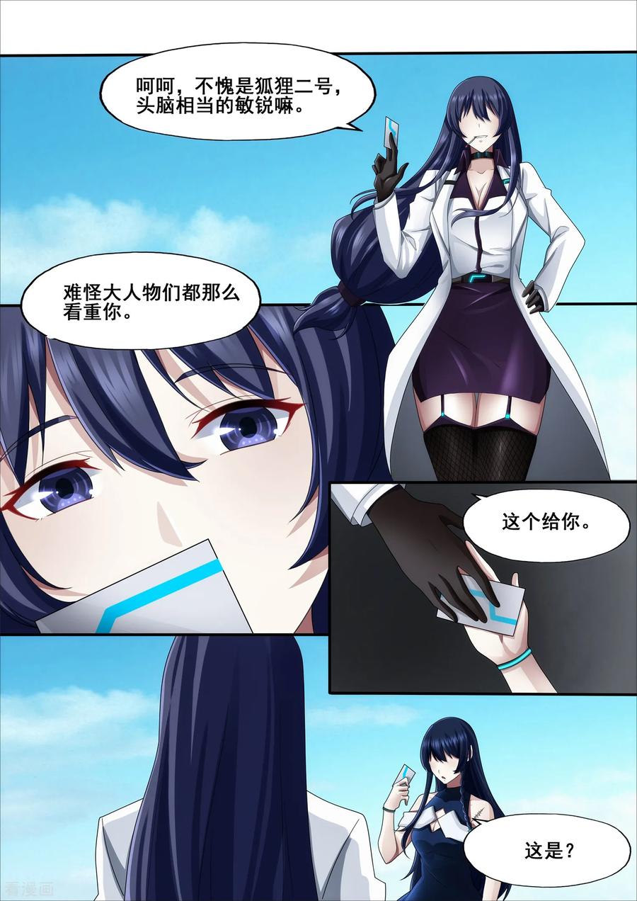 《倾听者 Listener》第5章9 欢迎来到音脑 第12页