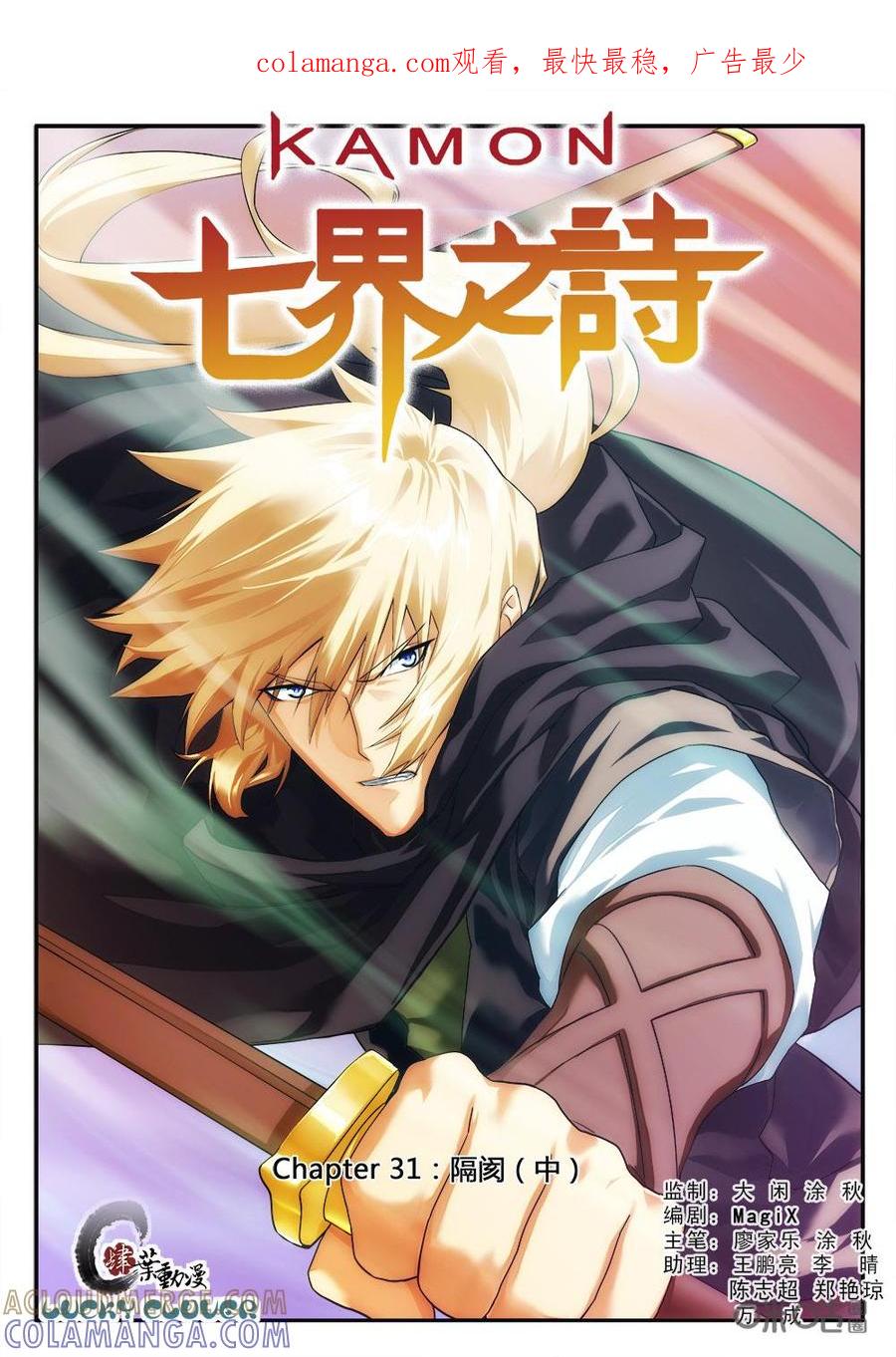 《七界之诗》第31话：隔阂(中) 第1页
