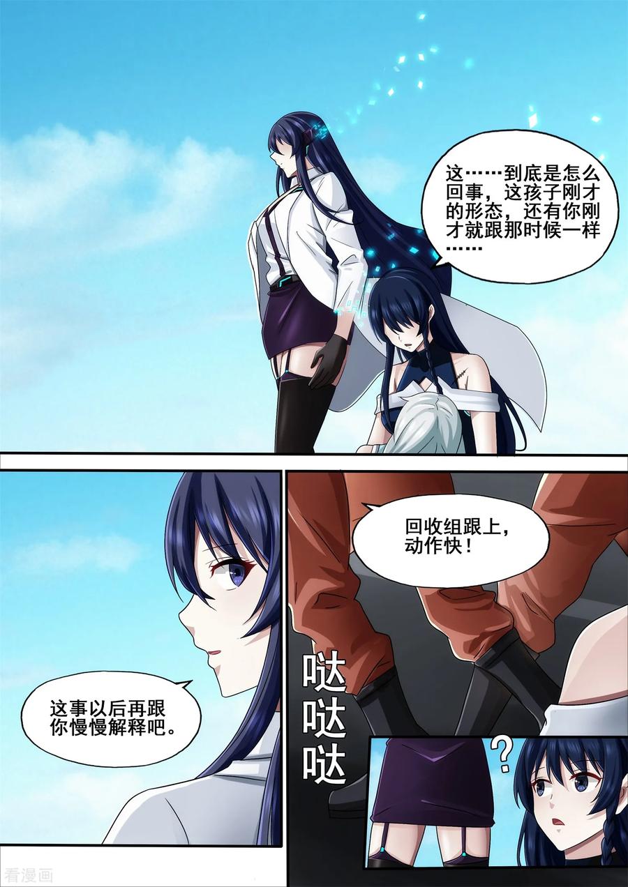 《倾听者 Listener》第5章9 欢迎来到音脑 第4页