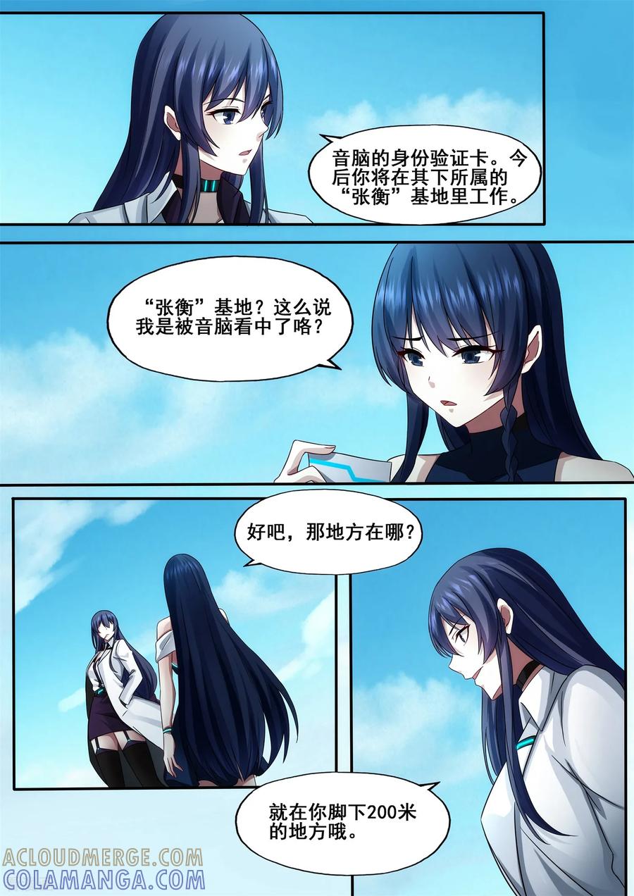 《倾听者 Listener》第5章9 欢迎来到音脑 第13页