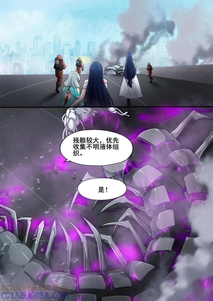 《倾听者 Listener》第5章9 欢迎来到音脑 第5页
