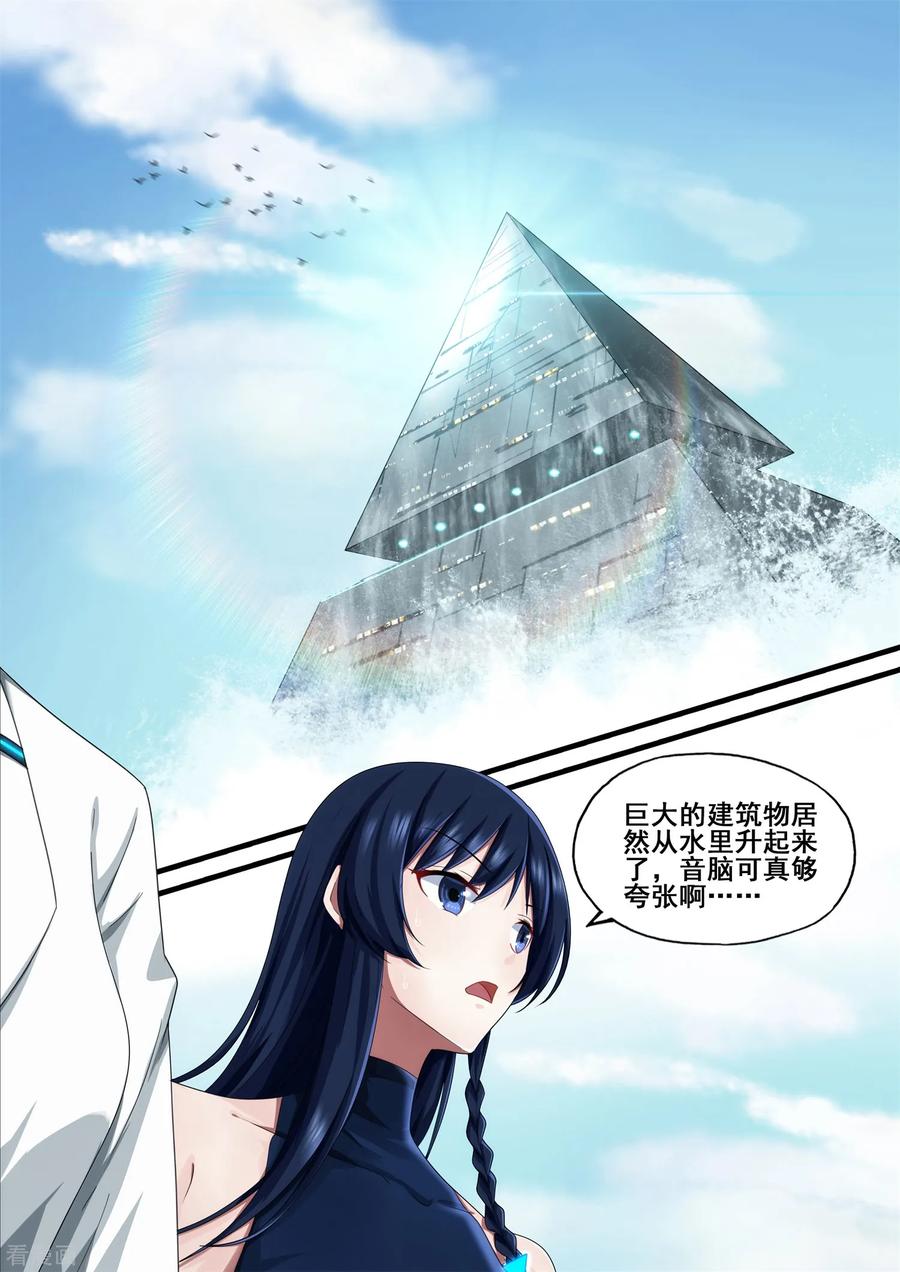《倾听者 Listener》第5章9 欢迎来到音脑 第16页