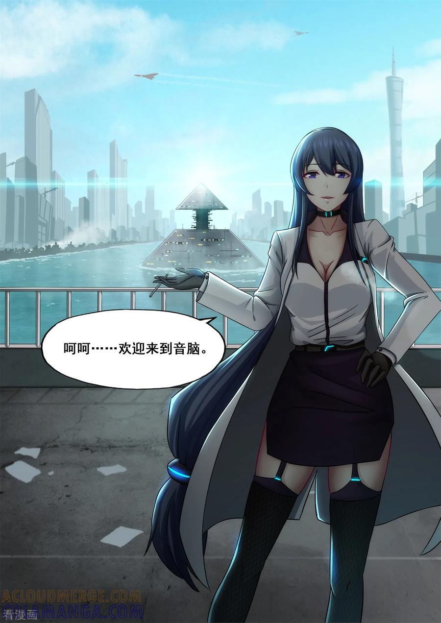 《倾听者 Listener》第5章9 欢迎来到音脑 第17页