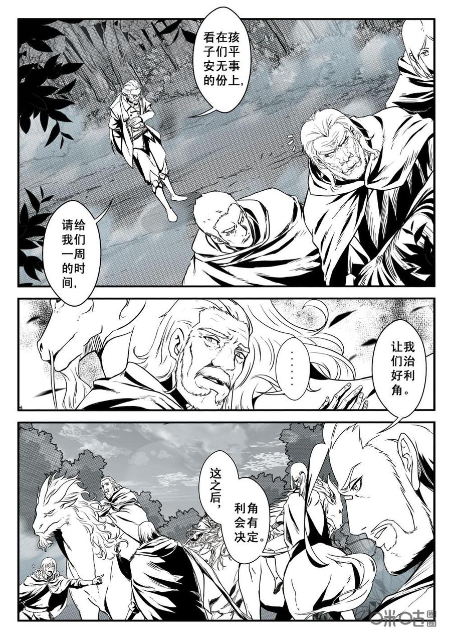 《七界之诗》第31话：隔阂(中) 第16页