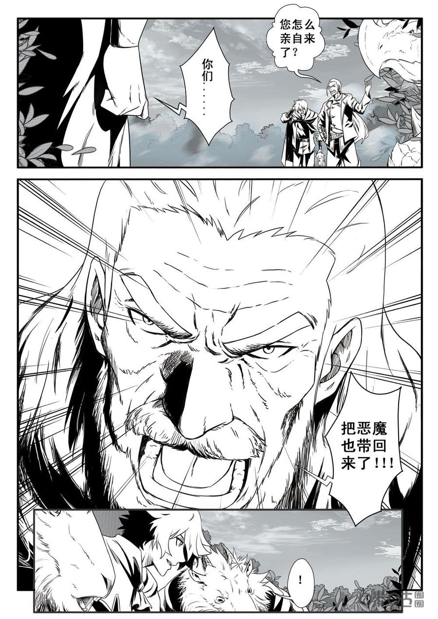 《七界之诗》第31话：隔阂(中) 第8页