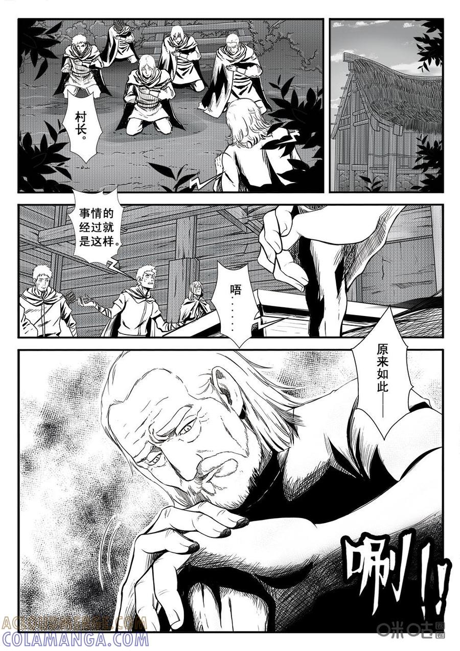 《七界之诗》第31话：隔阂(中) 第3页