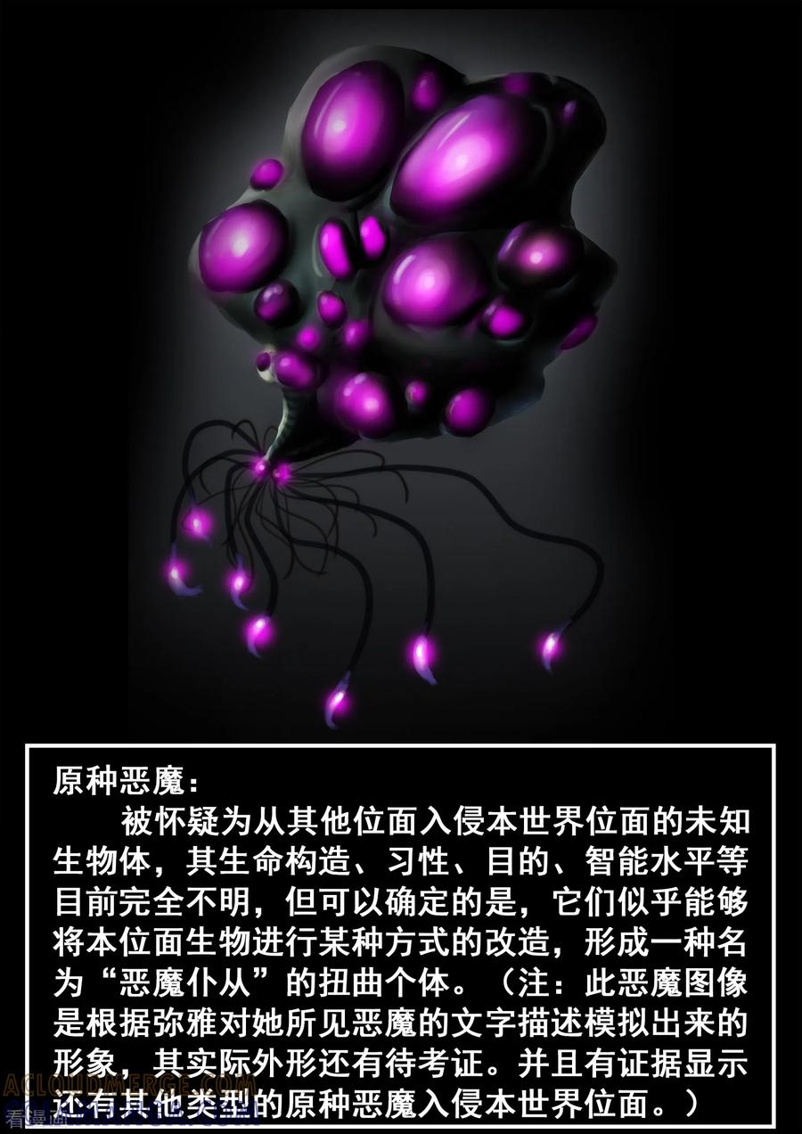 《倾听者 Listener》特别篇 下集预告与设定公开 第13页