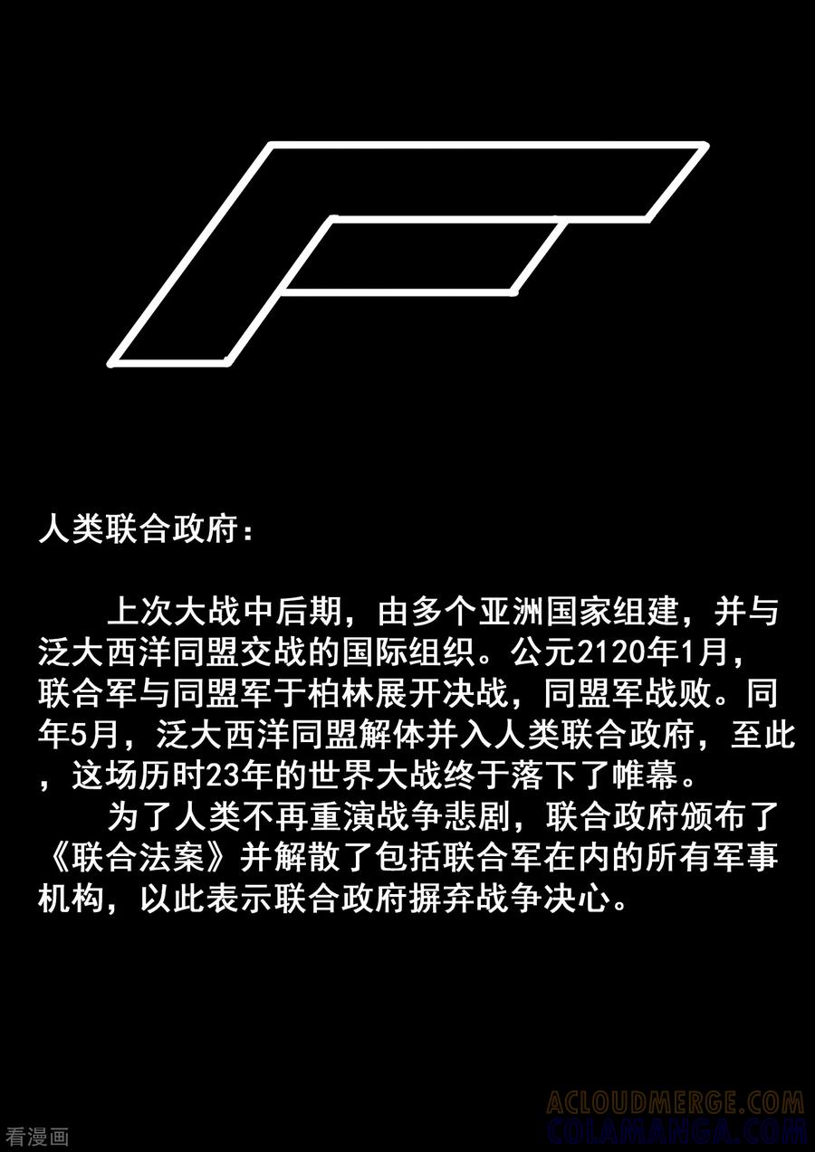 《倾听者 Listener》特别篇 下集预告与设定公开 第9页