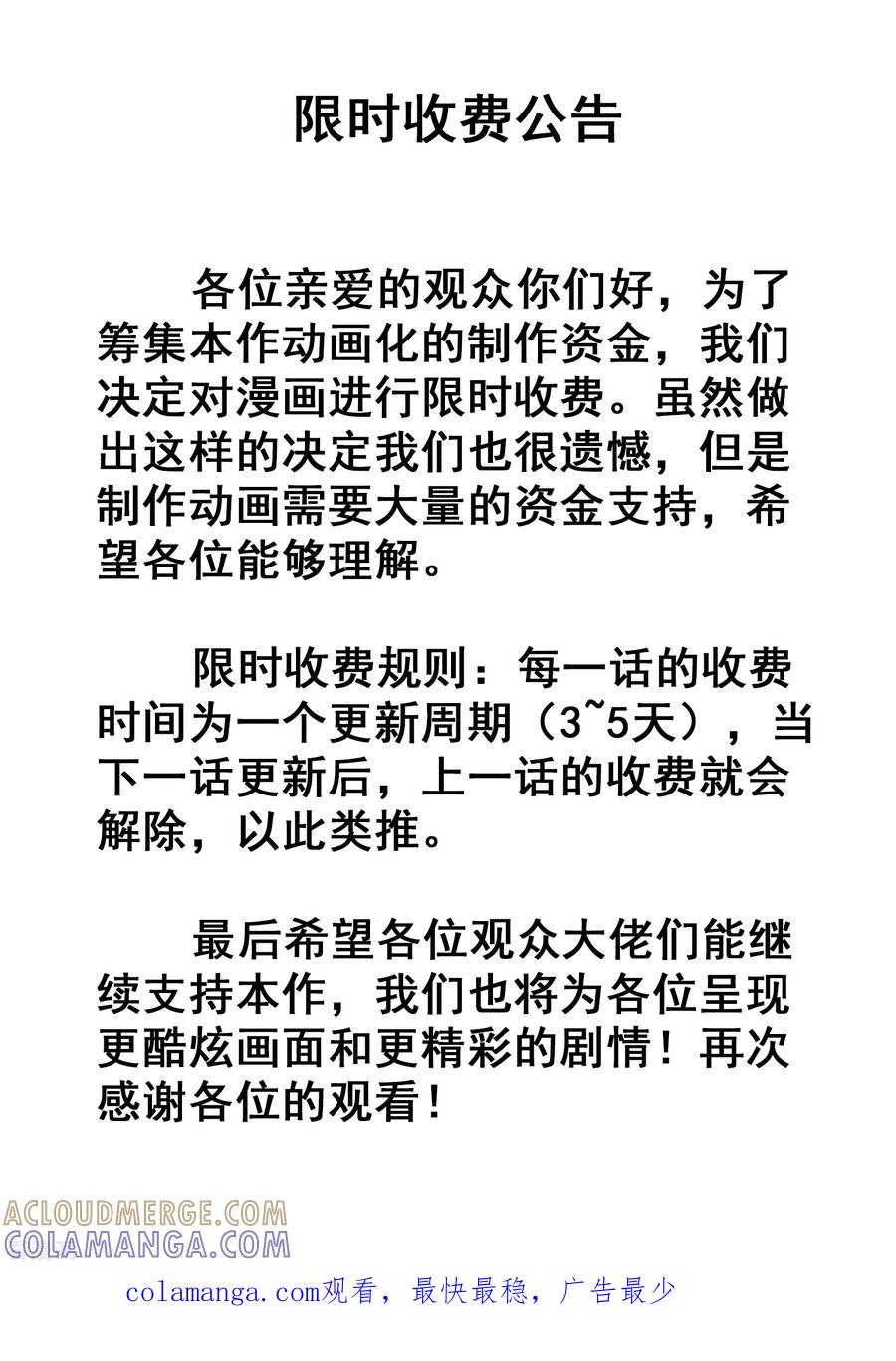《倾听者 Listener》特别篇 下集预告与设定公开 第15页