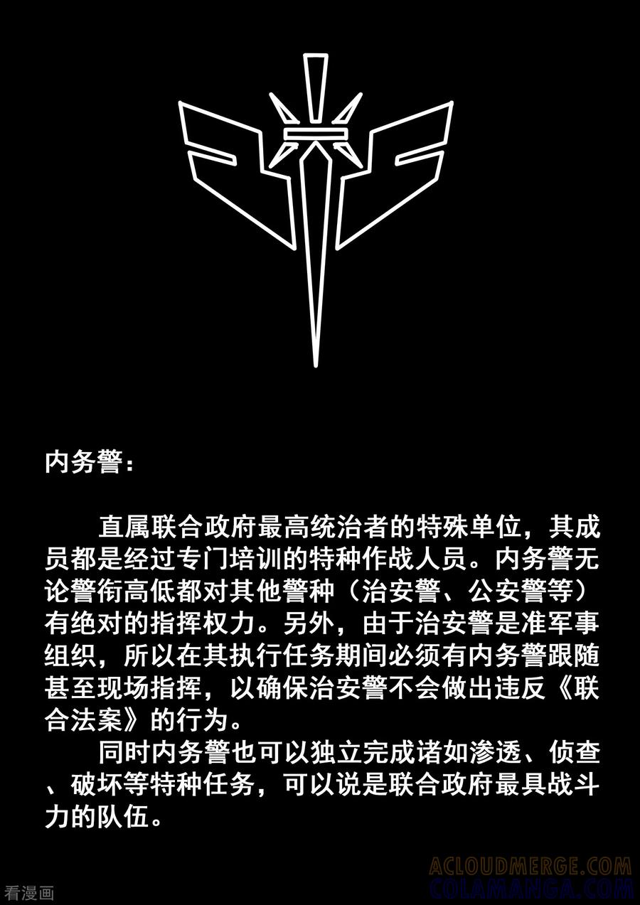 《倾听者 Listener》特别篇 下集预告与设定公开 第11页
