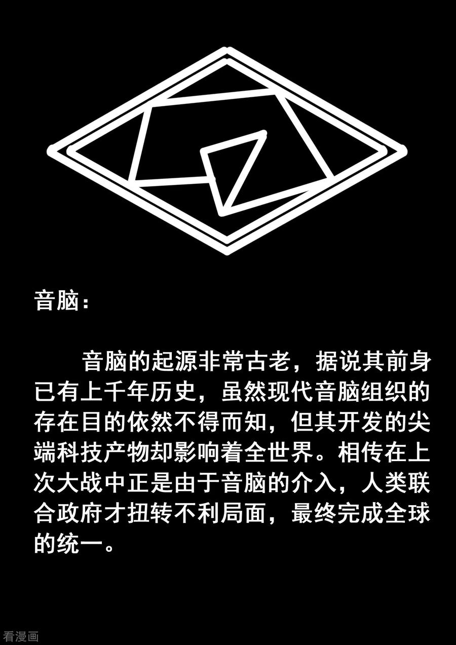 《倾听者 Listener》特别篇 下集预告与设定公开 第12页