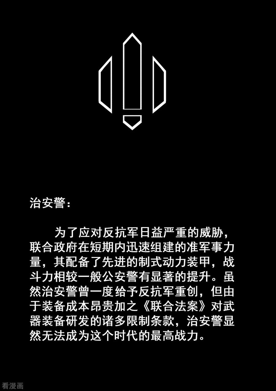 《倾听者 Listener》特别篇 下集预告与设定公开 第10页