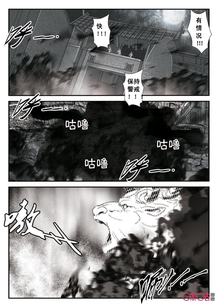 《七界之诗》第32话：隔阂(下) 第10页