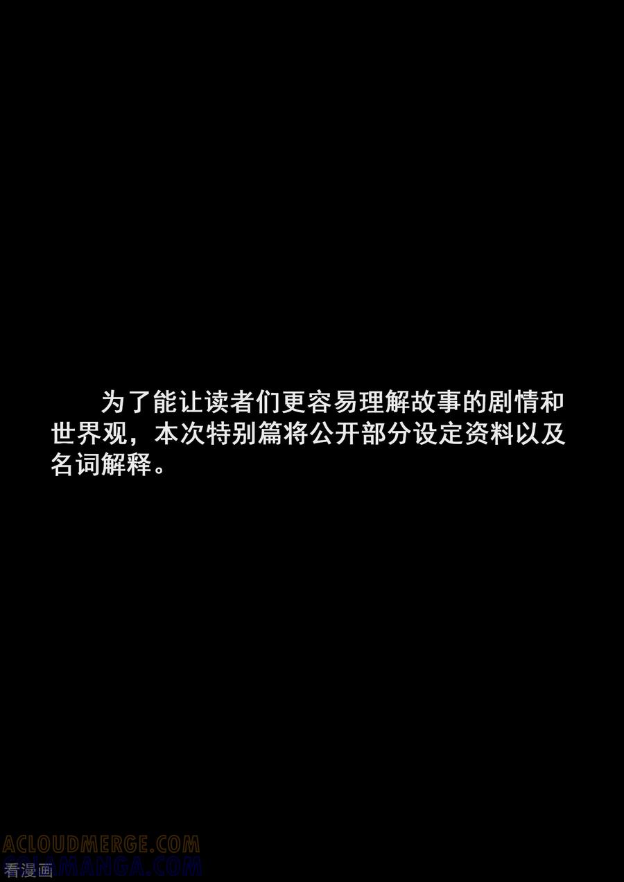 《倾听者 Listener》特别篇 下集预告与设定公开 第7页