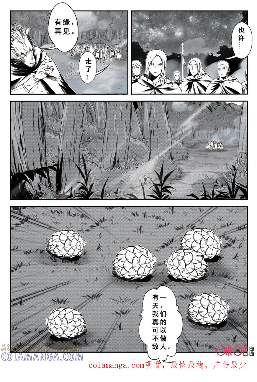 《七界之诗》第33话：意外的救兵(上) 第12页