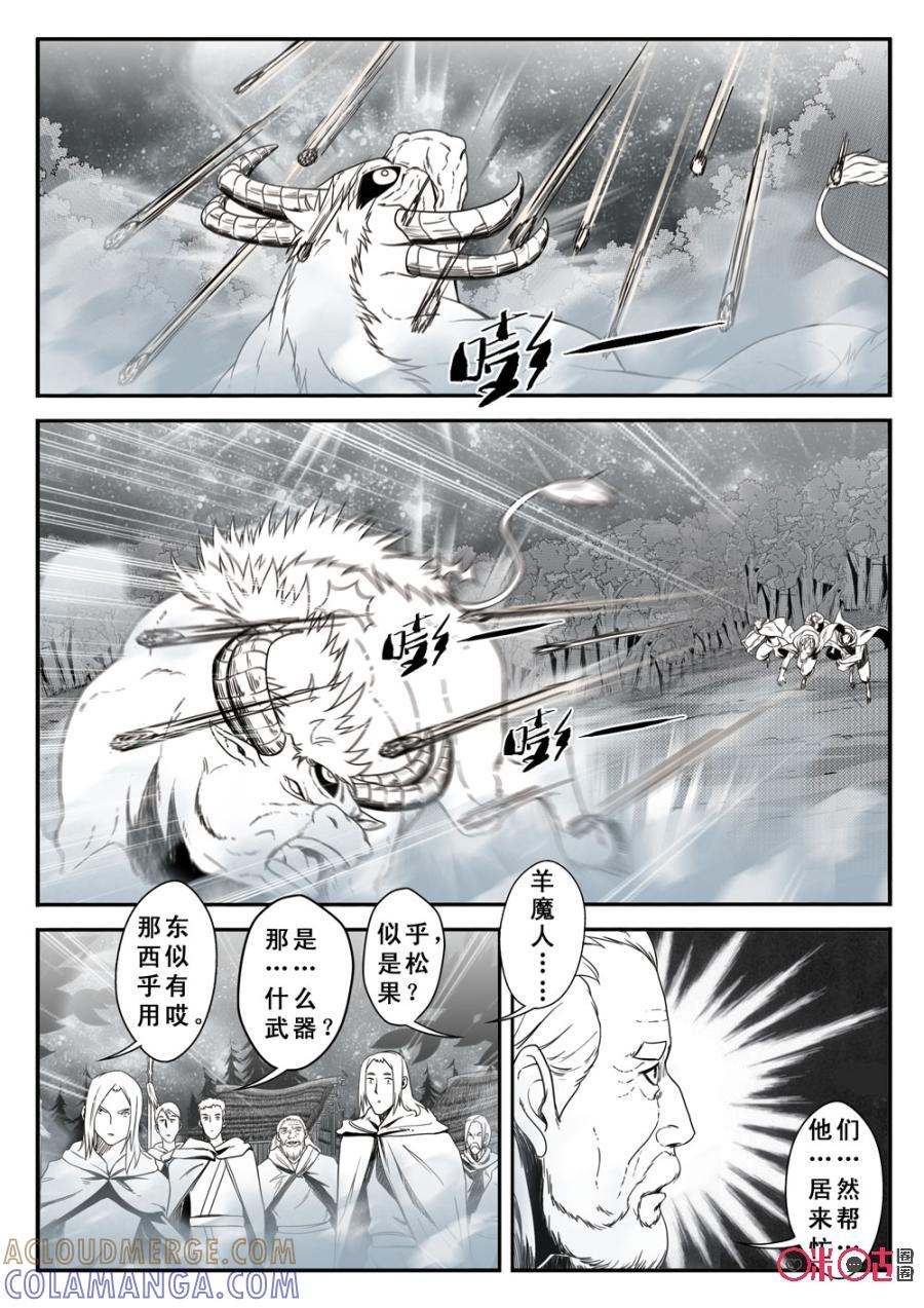 《七界之诗》第33话：意外的救兵(上) 第5页