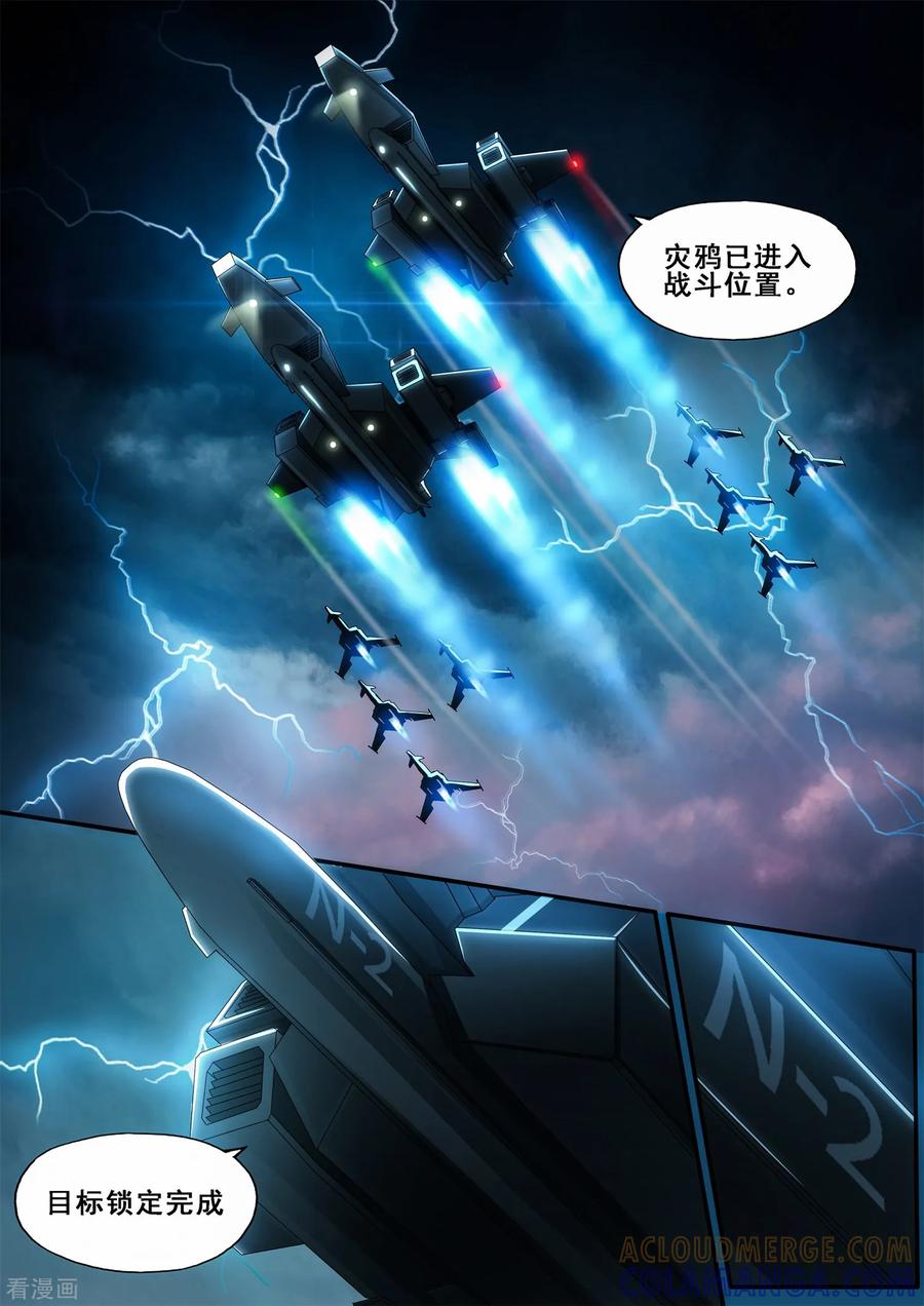 《倾听者 Listener》第6章1 雷霆地狱 上 第9页
