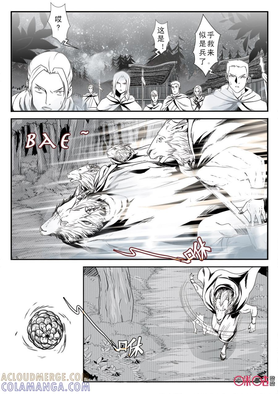 《七界之诗》第33话：意外的救兵(上) 第4页