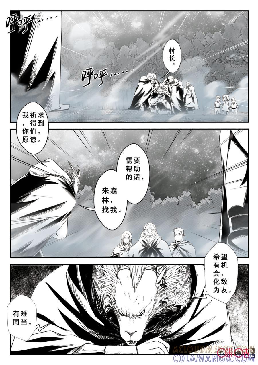 《七界之诗》第33话：意外的救兵(上) 第10页