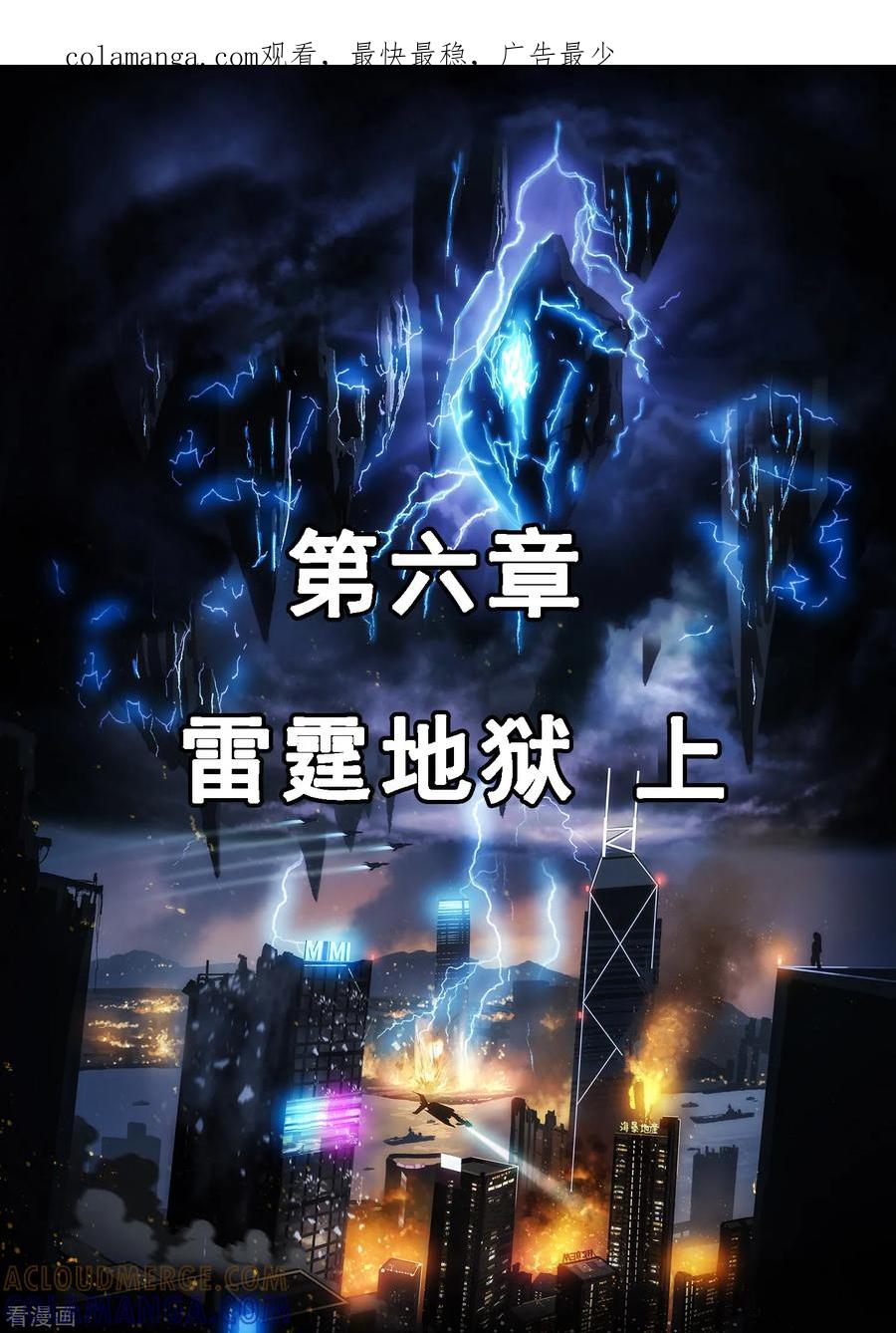 《倾听者 Listener》第6章1 雷霆地狱 上 第1页
