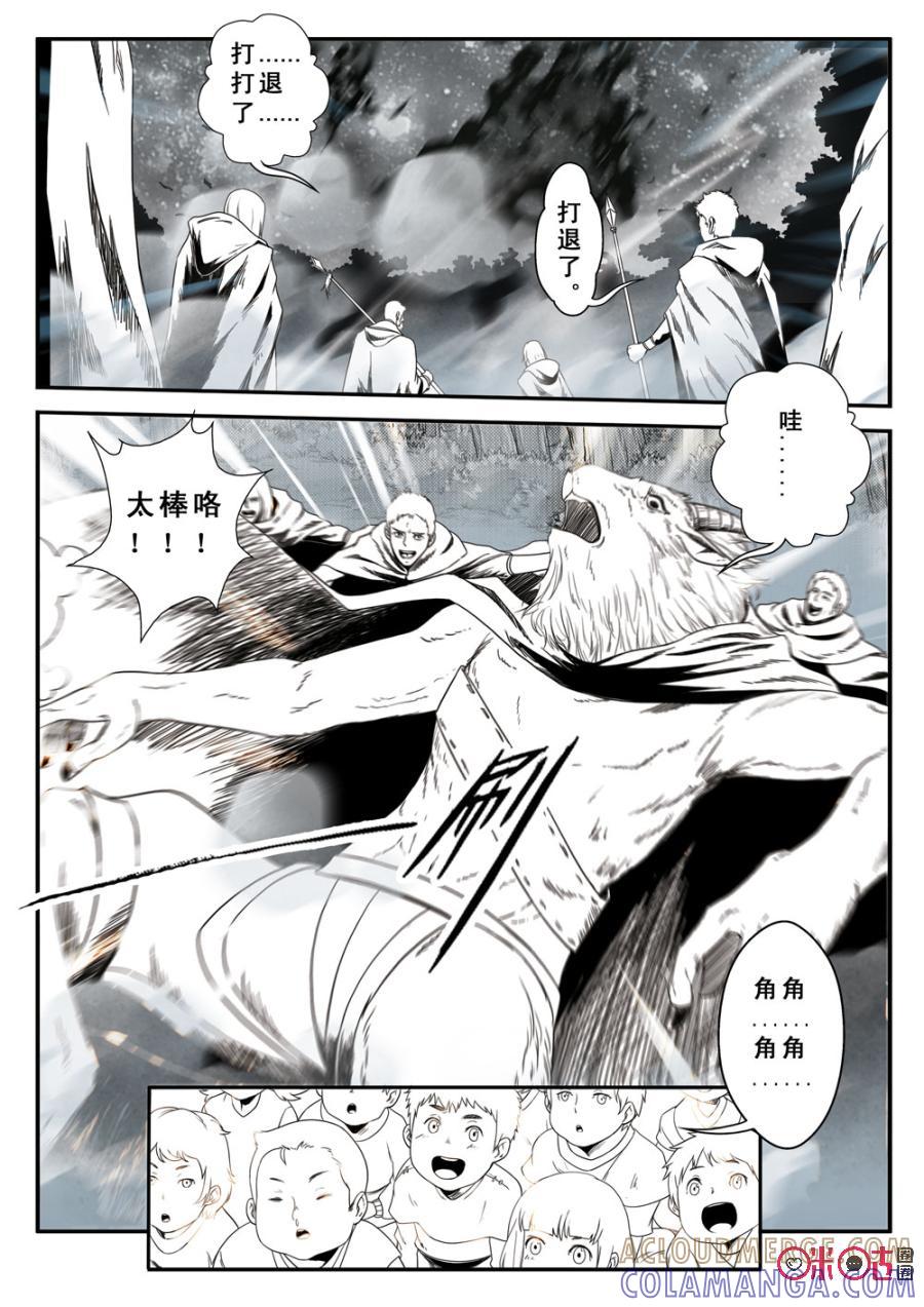 《七界之诗》第33话：意外的救兵(上) 第9页