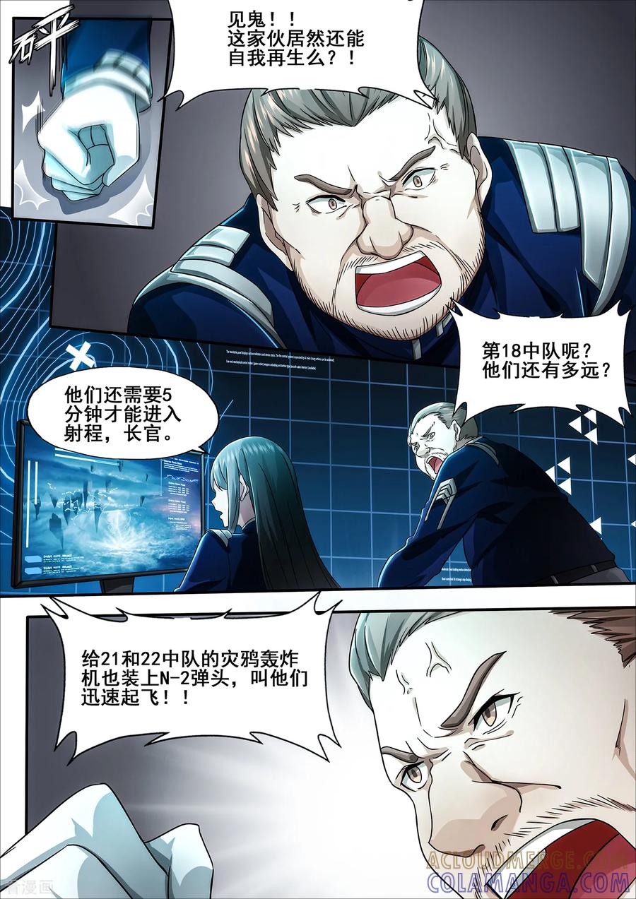 《倾听者 Listener》第6章2 雷霆地狱 上 第6页