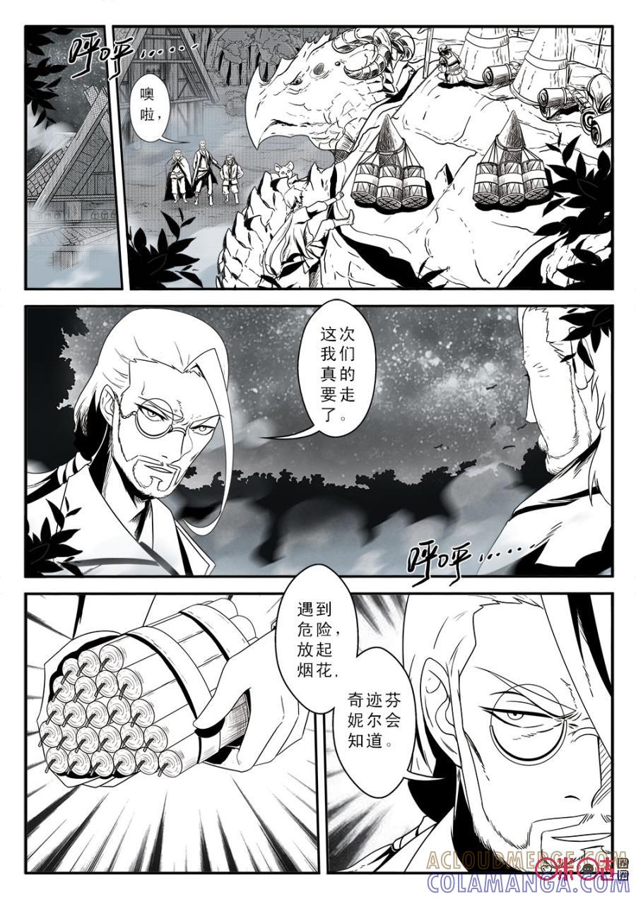 《七界之诗》第34话：意外的救兵(下) 第5页