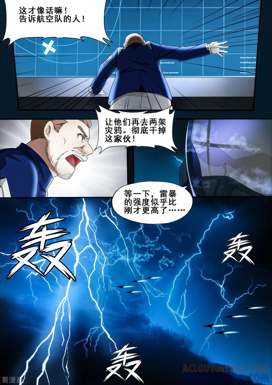 《倾听者 Listener》第6章2 雷霆地狱 上 第3页