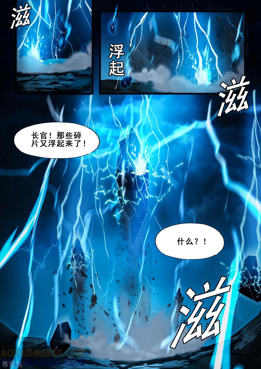 《倾听者 Listener》第6章2 雷霆地狱 上 第5页
