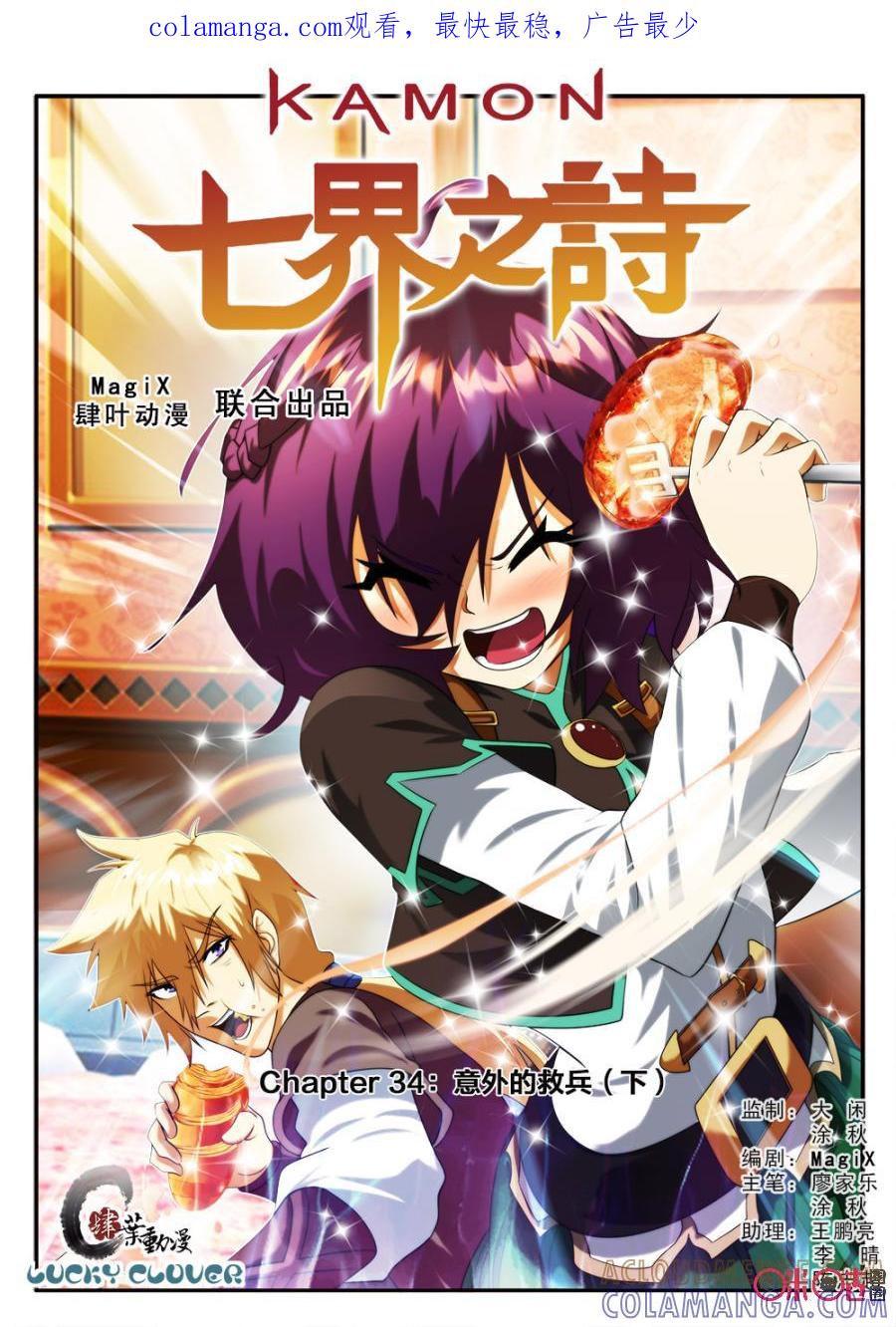 《七界之诗》第34话：意外的救兵(下) 第1页