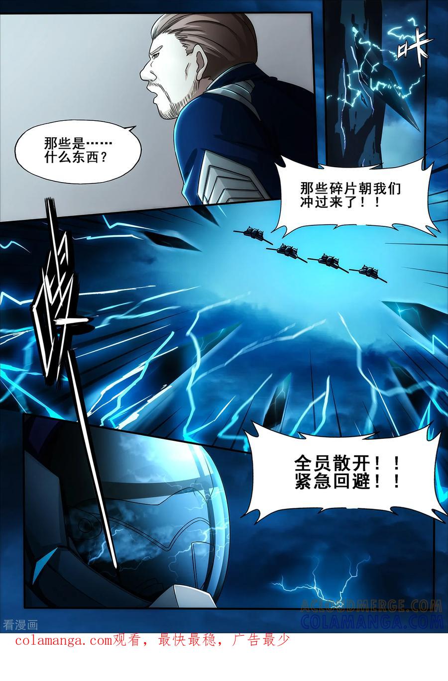 《倾听者 Listener》第6章2 雷霆地狱 上 第8页