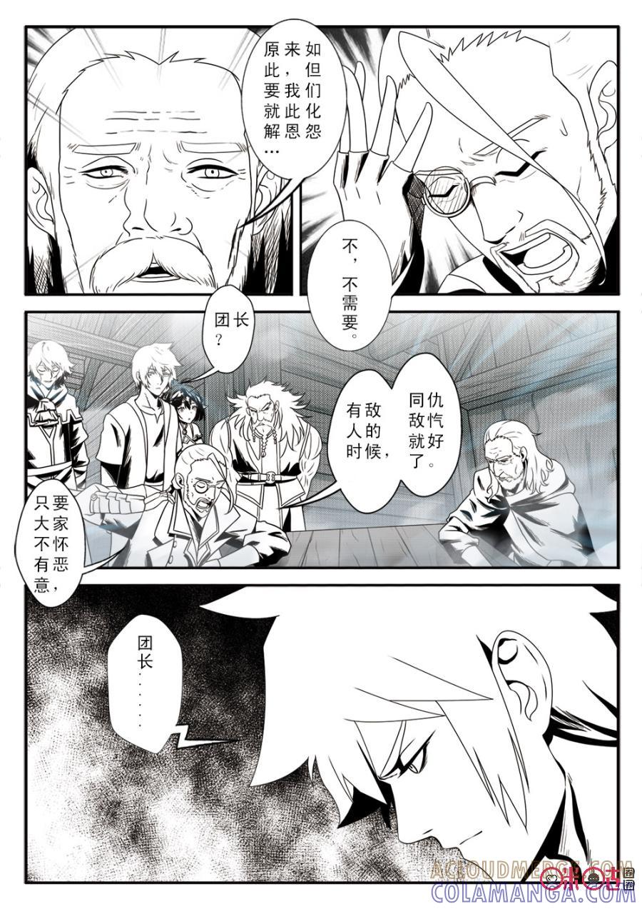 《七界之诗》第34话：意外的救兵(下) 第3页