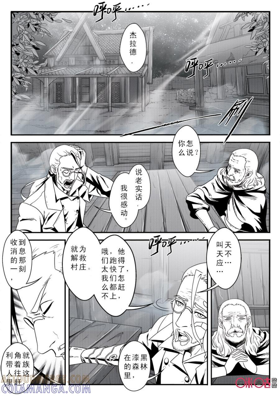 《七界之诗》第34话：意外的救兵(下) 第2页
