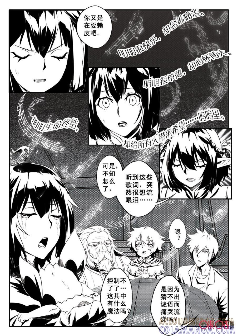 《七界之诗》第35话：谜语(上) 第7页