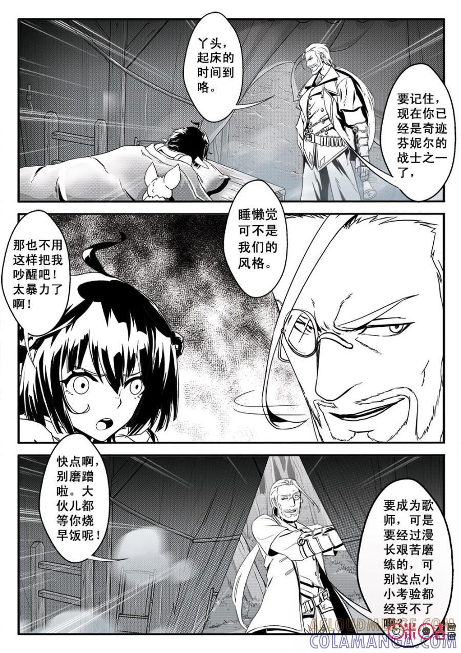 《七界之诗》第35话：谜语(上) 第5页