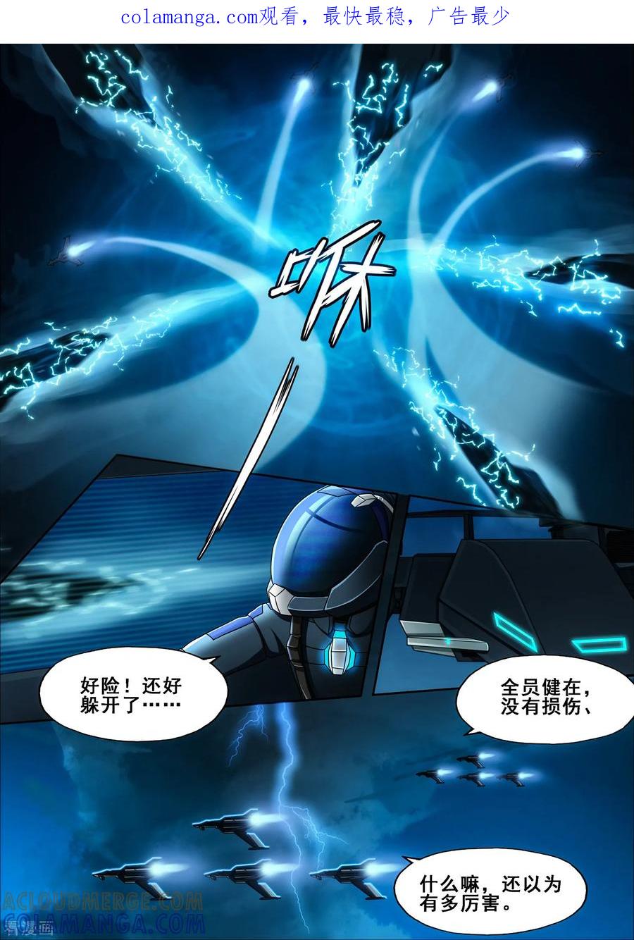 《倾听者 Listener》第6章3 雷霆地狱 上 第1页