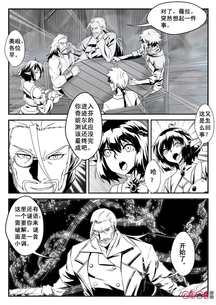 《七界之诗》第35话：谜语(上) 第6页
