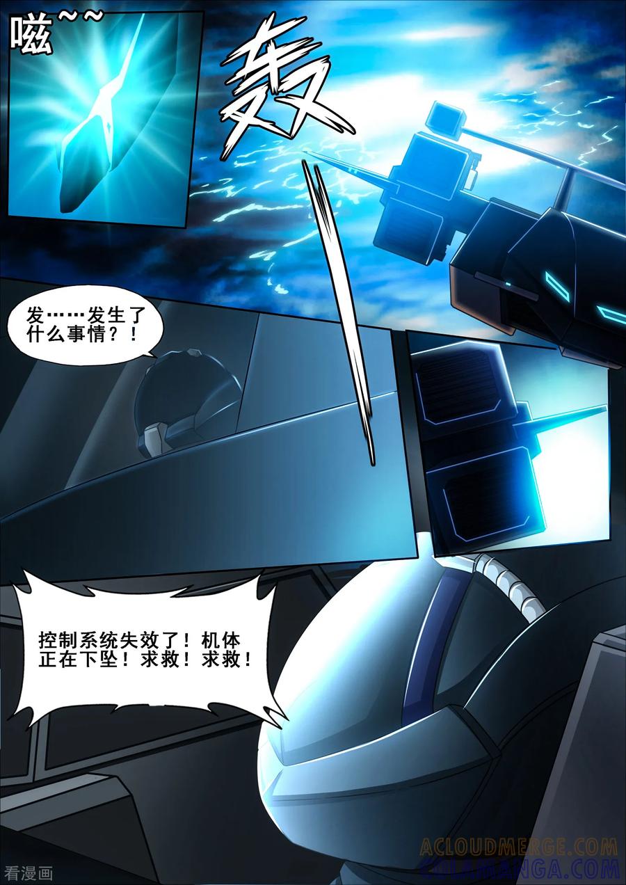 《倾听者 Listener》第6章3 雷霆地狱 上 第2页