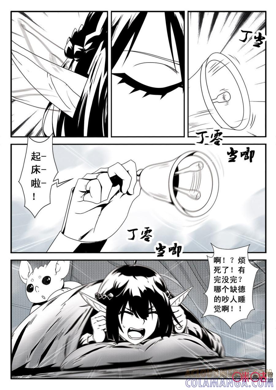 《七界之诗》第35话：谜语(上) 第3页