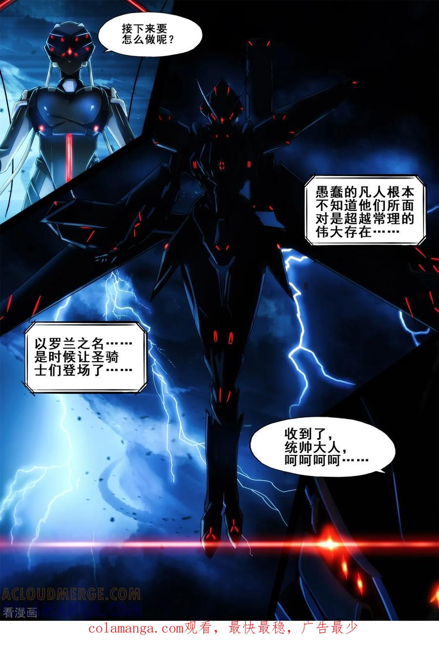 《倾听者 Listener》第6章3 雷霆地狱 上 第11页
