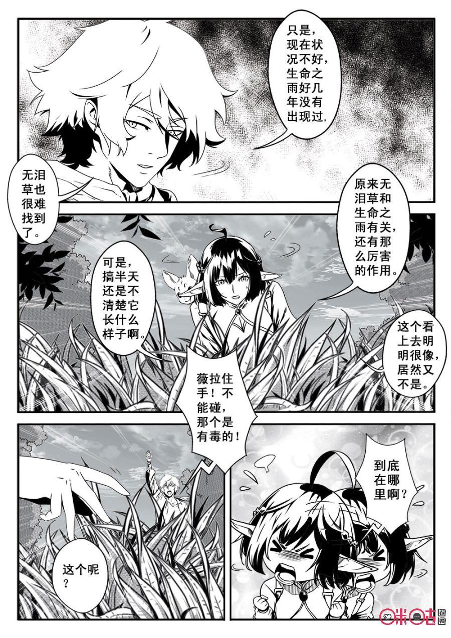 《七界之诗》第35话：谜语(上) 第12页