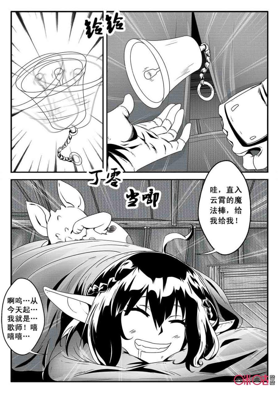 《七界之诗》第35话：谜语(上) 第2页
