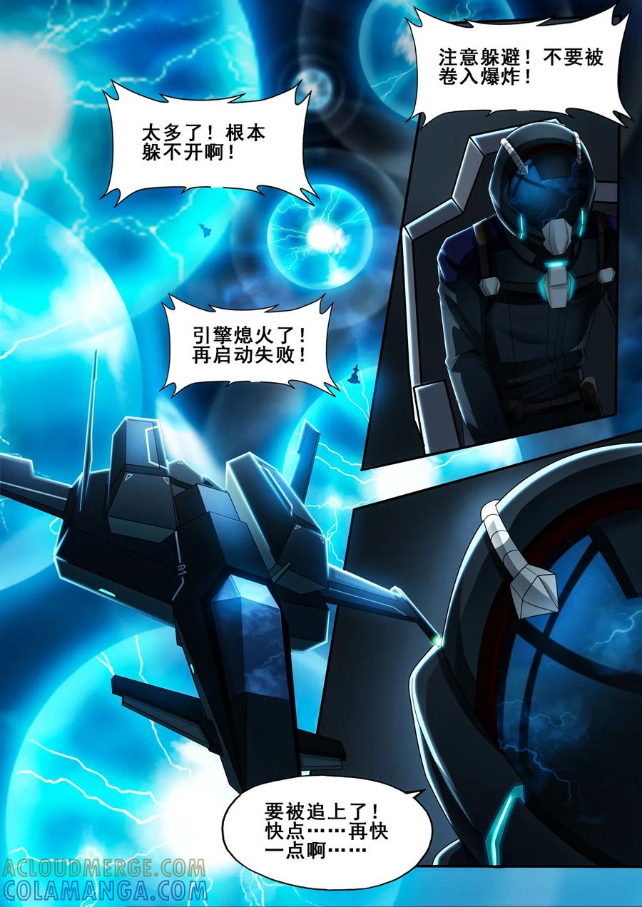 《倾听者 Listener》第6章3 雷霆地狱 上 第8页
